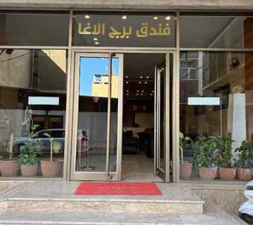 هتل برج الاغا نجف