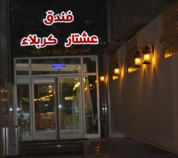 در هتل عشتار کربلا، می‌توانید از خدمات ویژه‌ای همچون رستوران‌های باکیفیت و اتاق‌های مجلل بهره‌مند شوید