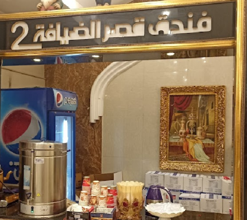 این هتل با فضای مذهبی و معنوی، مکانی مناسب برای استراحت و تجدید قوا پس از زیارت فراهم کرده است.