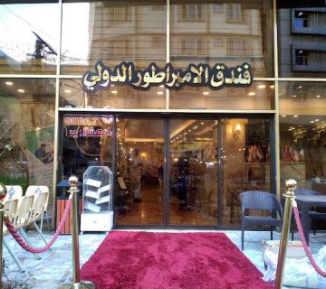 هتل امپراطور کربلا