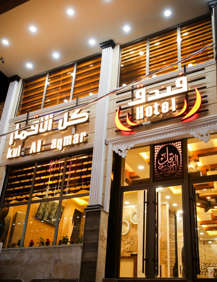 در هتل کل الاقمار نجف، تجربهای خاص از مهماننوازی عراقیها و امکانات مدرن را خواهید داشت. سفر خود را با اقامت در این هتل آغاز کنید.