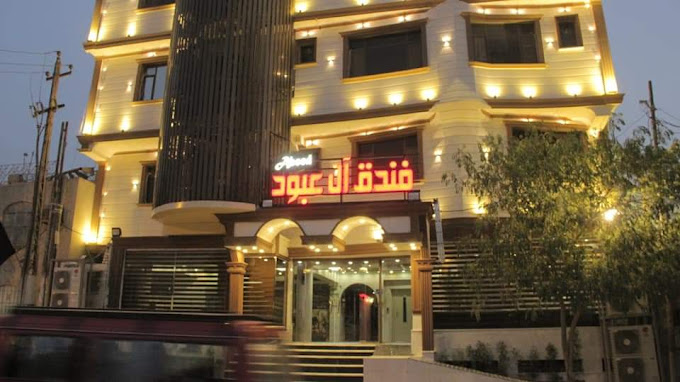 هتل آل عبود کربلا، تجربهای بینظیر از اقامت در قلب شهر مقدس. امکانات لوکس و خدمات عالی برای زائران امام حسین (ع) فراهم شده است.