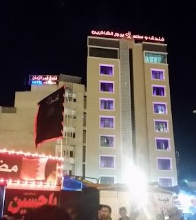 تجربه‌ای فراموش نشدنی در هتل برج الشاکرین کربلا، با اتاق‌های شیک و خدمات عالی. نزدیکی به حرم امام حسین (ع) و امکانات رفاهی ایده‌آل، اقامت شما را خاص‌تر می‌کند.