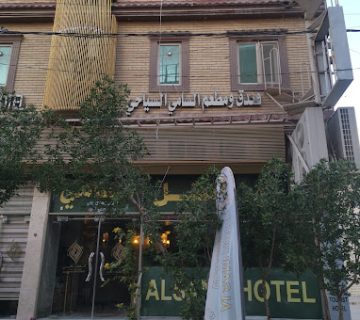 هتل السامی نجف، با طراحی زیبا و خدمات مهمان‌نوازی عالی، بهترین گزینه برای زائرانی است که به دنبال راحتی و آرامش هستند.