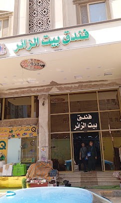 هتل بیت الزائر بهترین انتخاب در سفرهای زیارتی شما