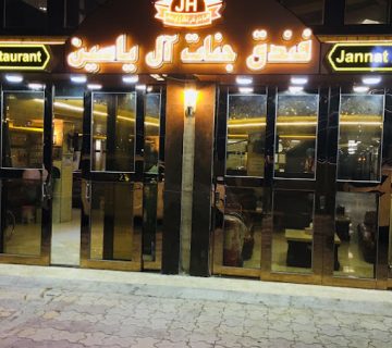 هتل برج آل یاسین، ترکیبی از معماری مدرن و مهمان‌نوازی سنتی. فضایی آرام و لوکس برای زائران و مسافران نجف.