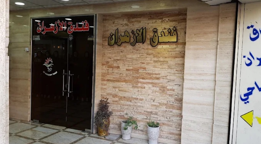 نمای بیرونی هتل ازهران کاظمین