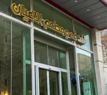 نمای بیرونی هتل الاعیان نجف