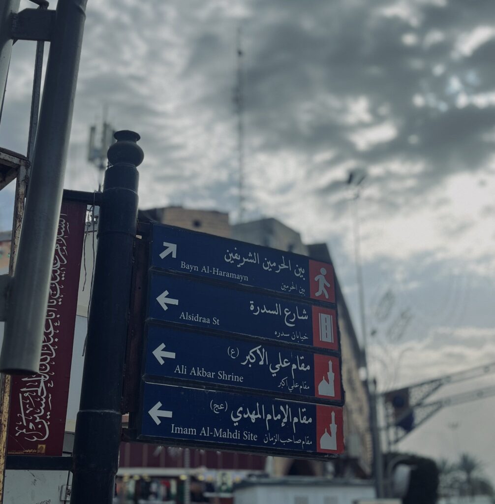 نمایی از سدره کربلا با آسمان آبی