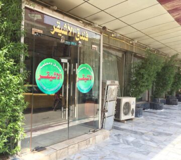 نمای بیرونی هتل الاشیقر کربلا