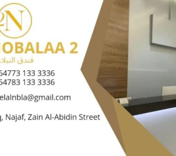 اطلاعات هتل نبلاء ۲ نجف