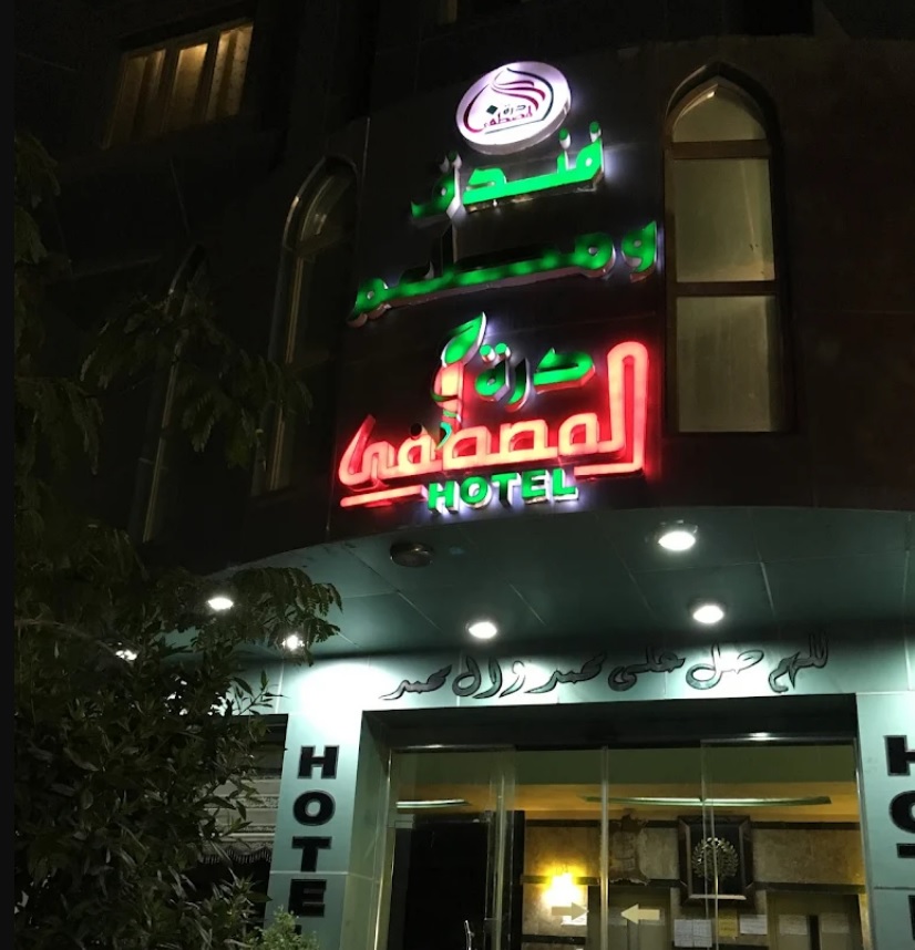 نمای بیرونی هتل دره المصطفی کربلا