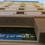 نمای خارجی هتل برج الفرقان