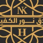 نمای بیرونی هتل نور الکفیل