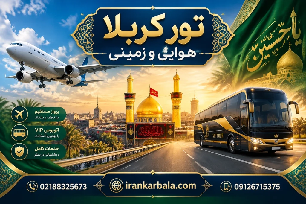 زائران در مسیر برگشت از کربلا