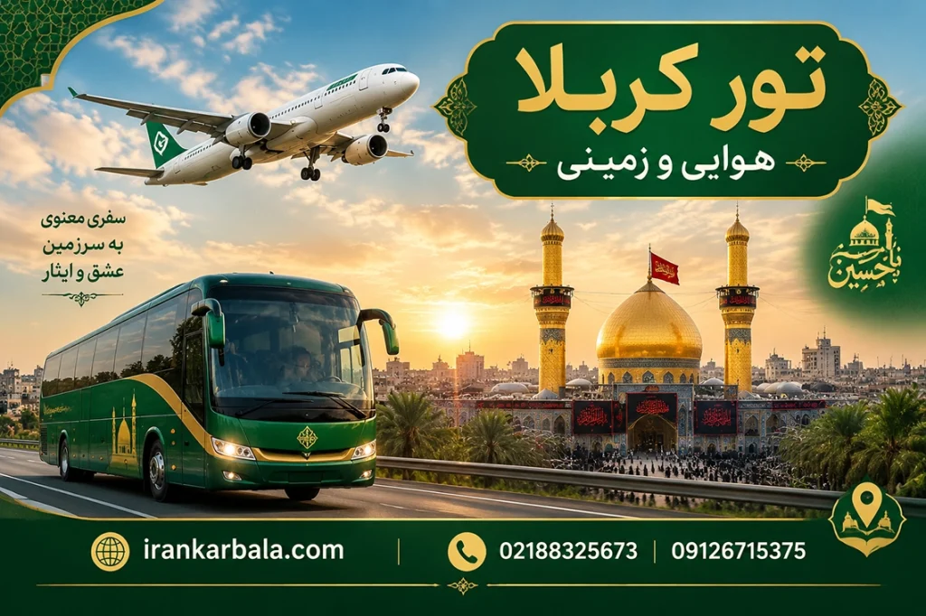 اتوبوس‌های vip برای تور زمینی کربلا