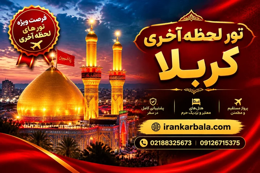 تخفیف‌های ویژه تورهای لحظه آخری